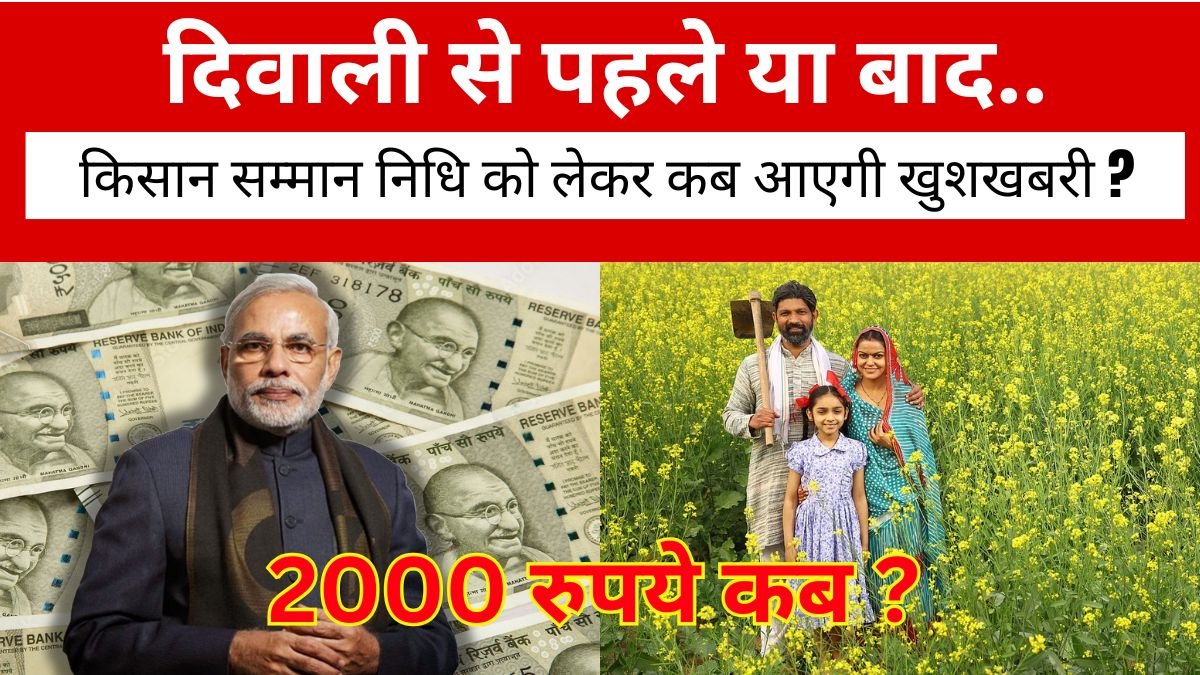 PM Kisan 21st instalment, PM Kisan status 2025, beneficiary list PMKISAN, pmkisan gov in, PM Kisan next instalment date, PM Kisan eKYC update, Aadhaar seeding PM Kisan, DBT credit PM Kisan, PM Kisan state wise status, PM Kisan payment tracker,